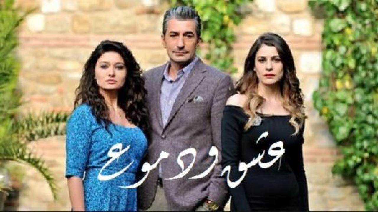 مسلسل  عشق ودموع 2 الموسم الثاني الحلقة 120 مدبلجة
