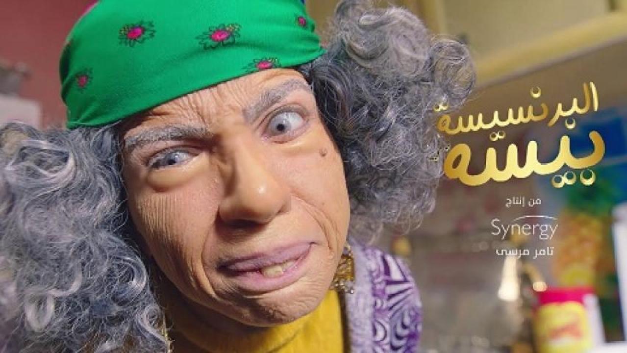 مسلسل البرنسيسة بيسة الحلقة 1 الاولى
