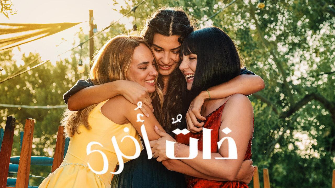 مسلسل ذات اخرى الحلقة 7 مدبلجة