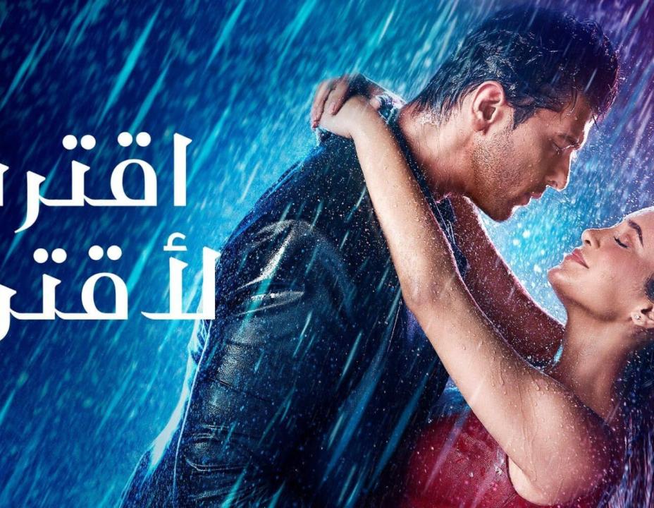 مسلسل اقترب لاقترب الحلقة 7 مدبلجة