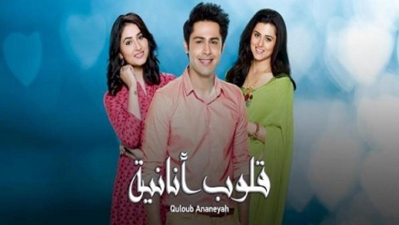 مسلسل قلوب انانية 1 الحلقة 38 مدبلجة