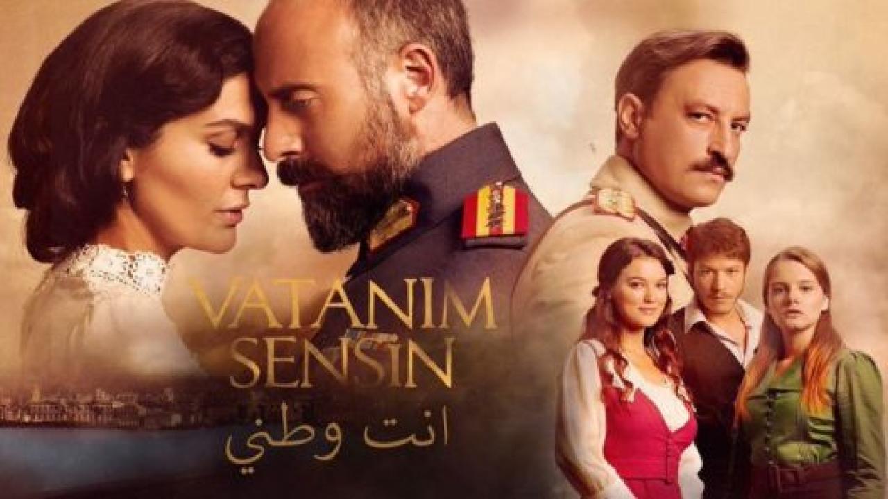 مسلسل انت وطني الحلقة 85 مدبلجة