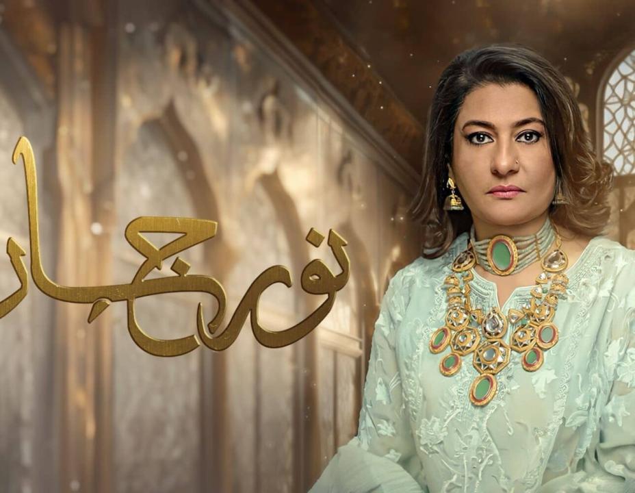 مسلسل نور جهان 2 الحلقة 14 مدبلج