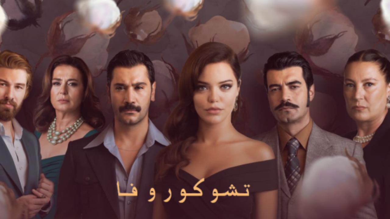 مسلسل كان يا مكان في تشوكوروفا 2 الموسم الثاني الحلقة 33 مدبلجة
