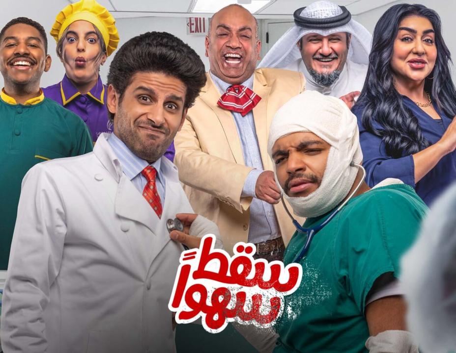 مسلسل سقط سهوا الحلقة 7 السابعة