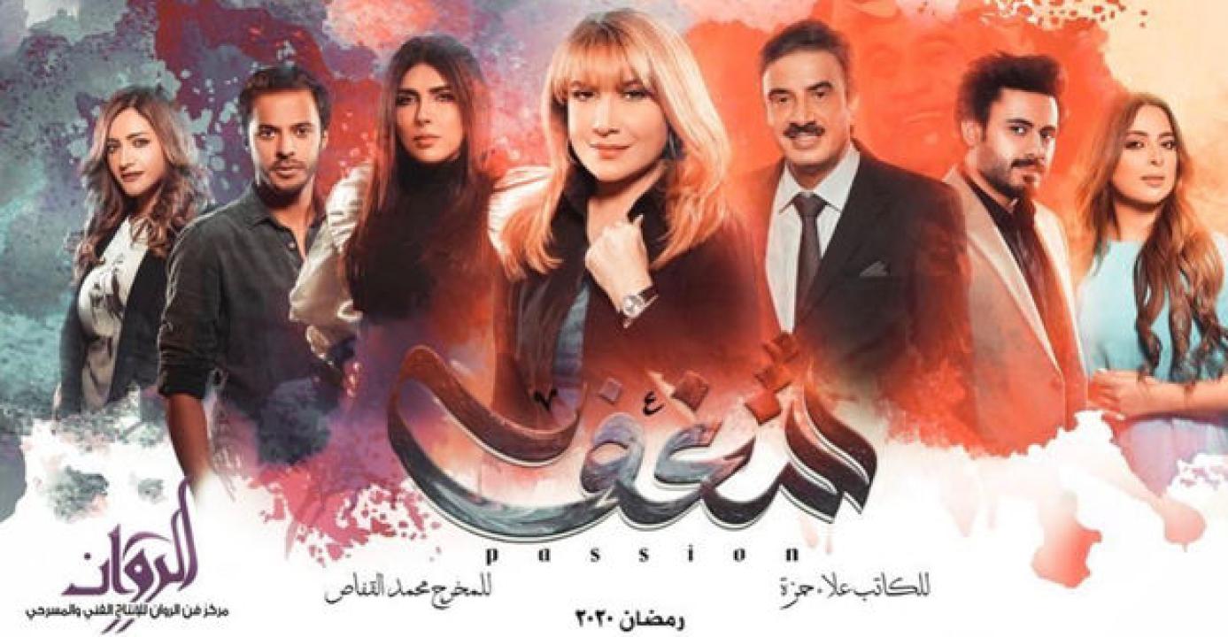 مسلسل شغف الحلقة 4 الرابعة