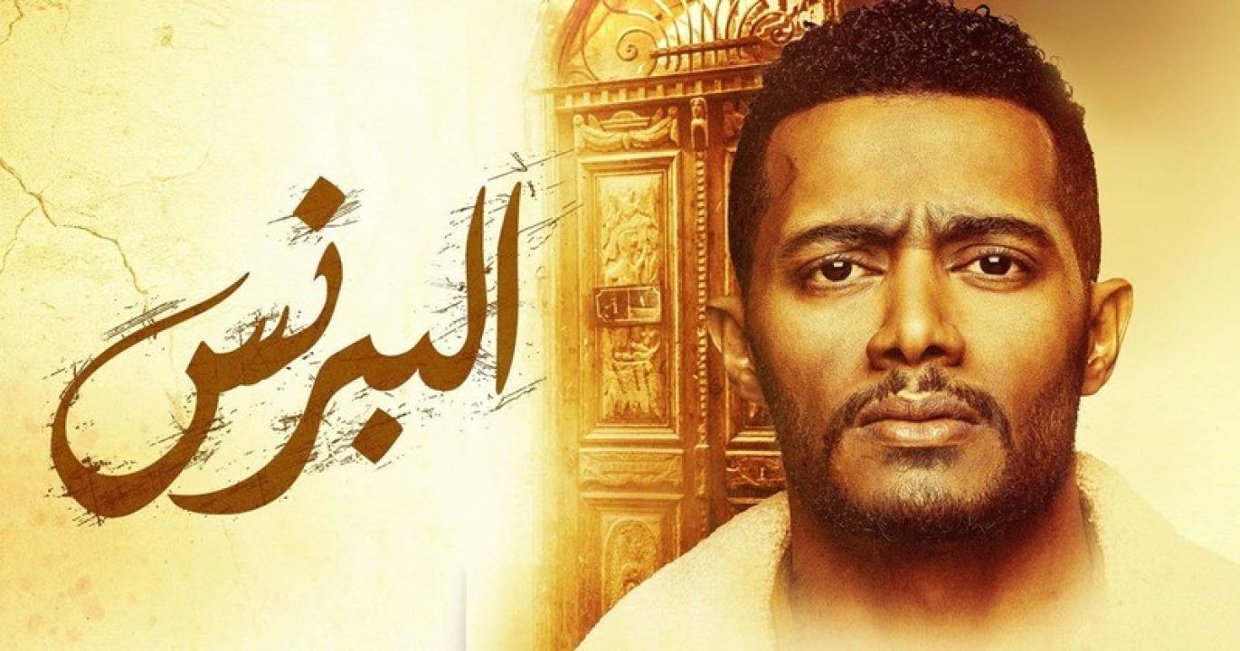 مسلسل البرنس الحلقة 5 الخامسة