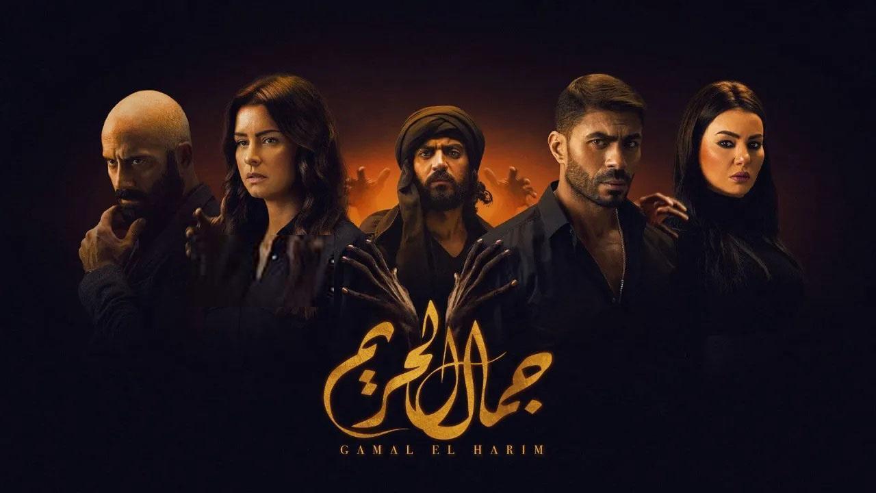 مسلسل جمال الحريم الحلقة 29 التاسعة والعشرون