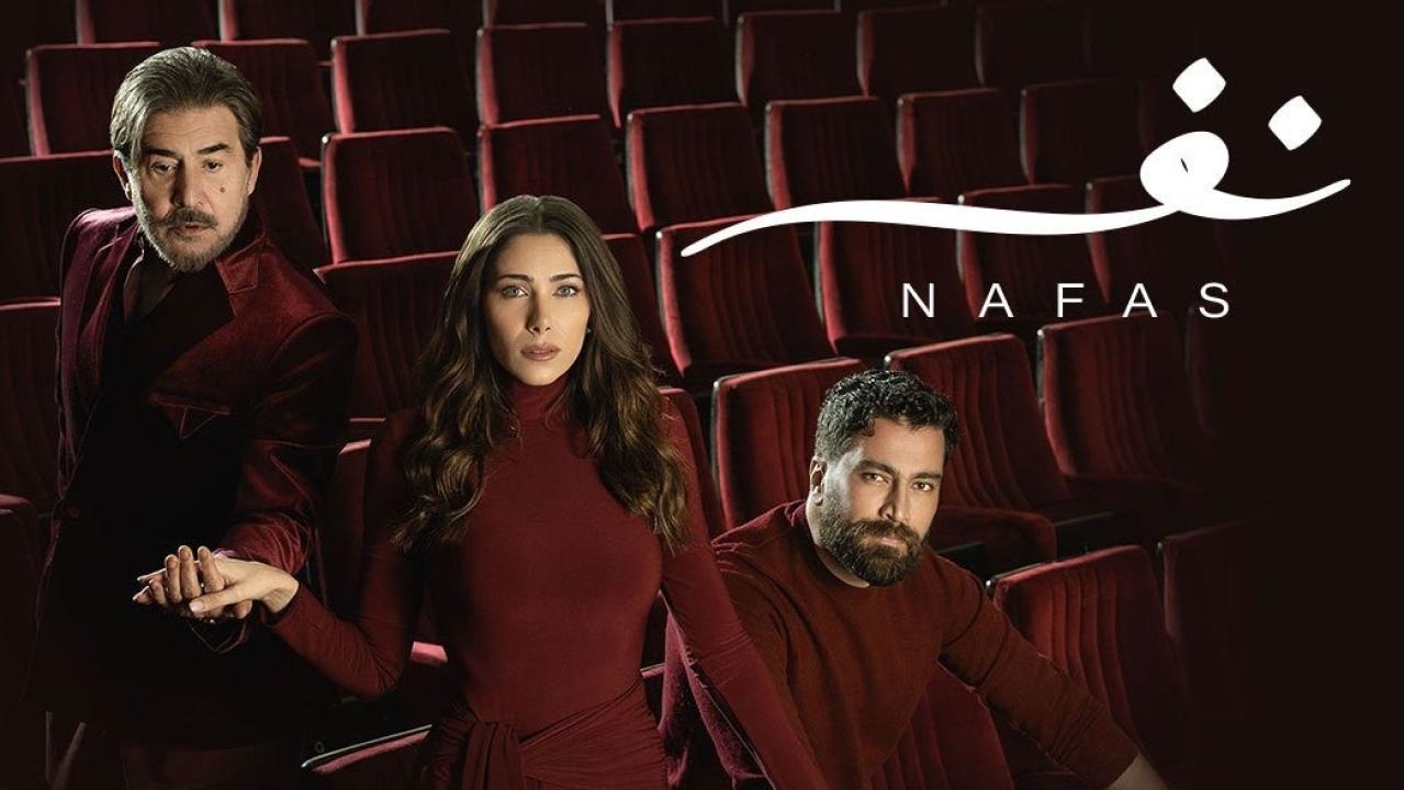 مسلسل نفس الحلقة 18 الثامنة عشرة