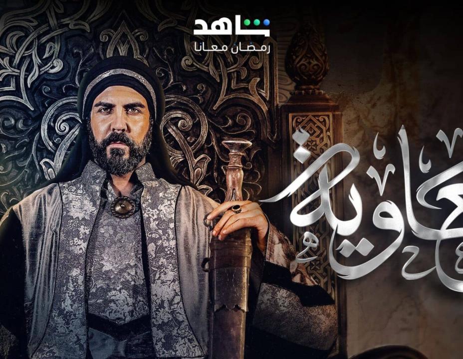 مسلسل معاوية الحلقة 1 الاولي
