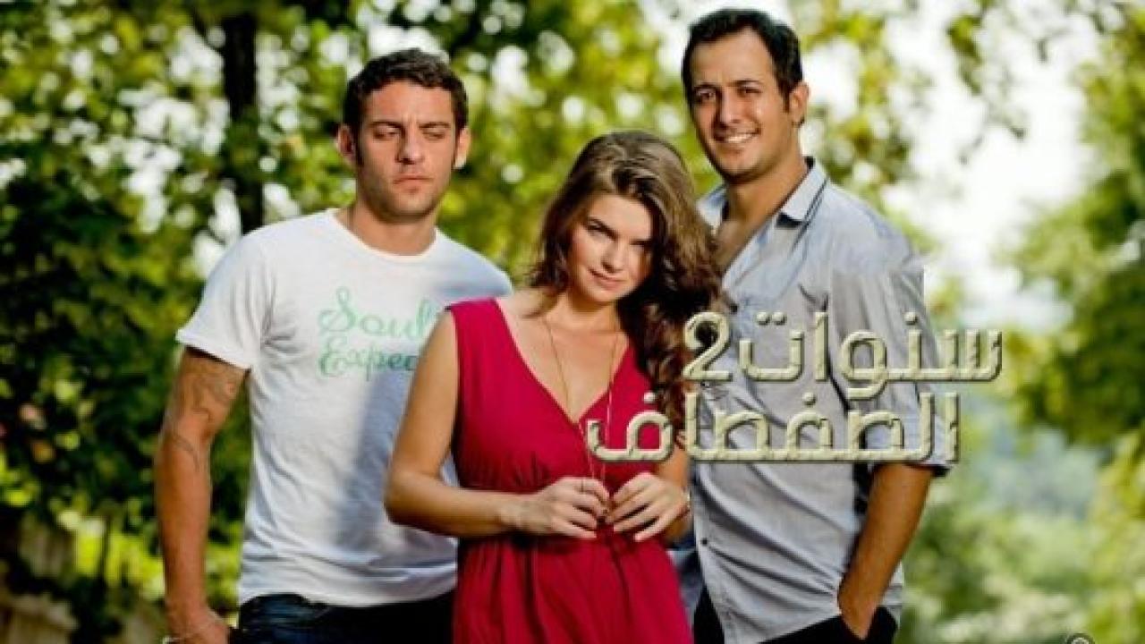 مسلسل سنوات الصفصاف 2 الموسم الثاني الحلقة 165 مدبلجة