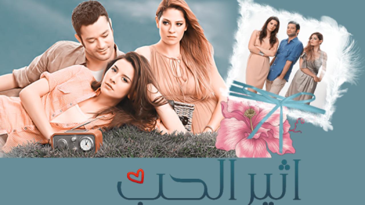 مسلسل اثير الحب الحلقة 112 مدبلجة