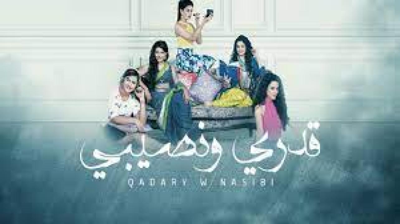 مسلسل قدري ونصيبي الحلقة 6 مدبلجة