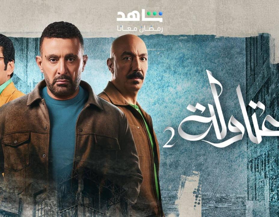 مسلسل العتاولة 2 الحلقة 12 الثانية عشرة