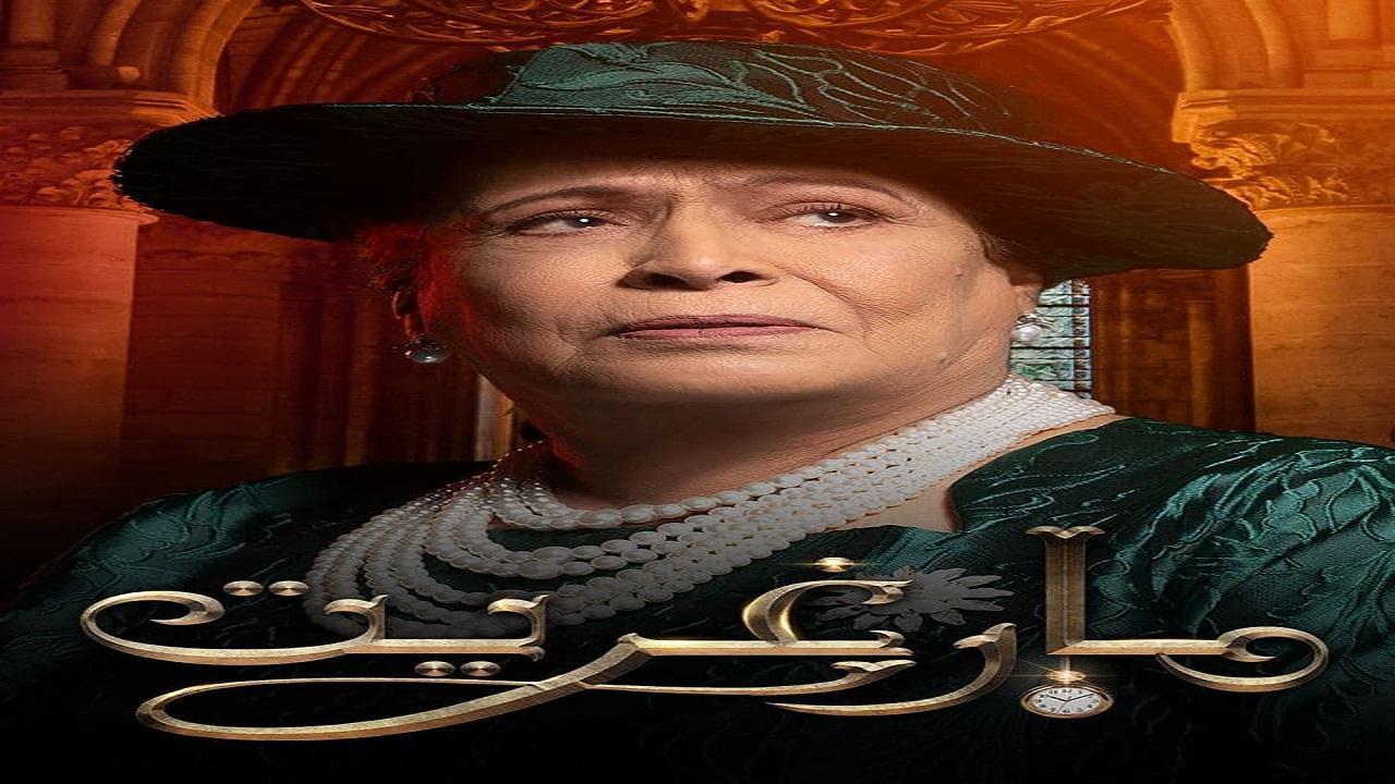 مسلسل مارغريت
