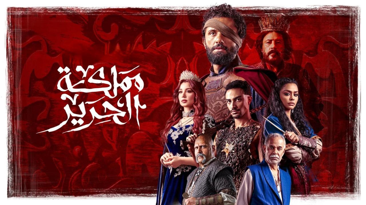 مسلسل مملكة الحرير الحلقة 7 السابعة