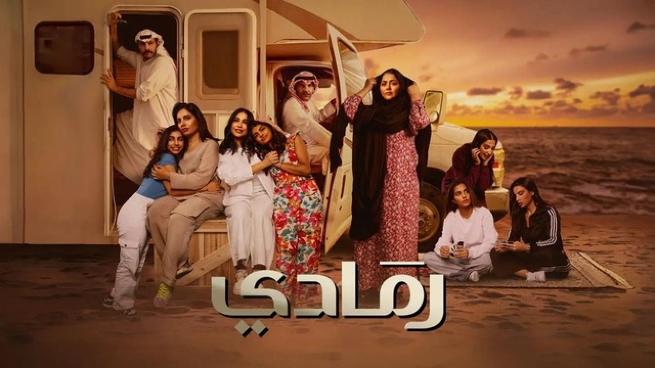 مسلسل رمادي الحلقة 14 الرابعة عشر