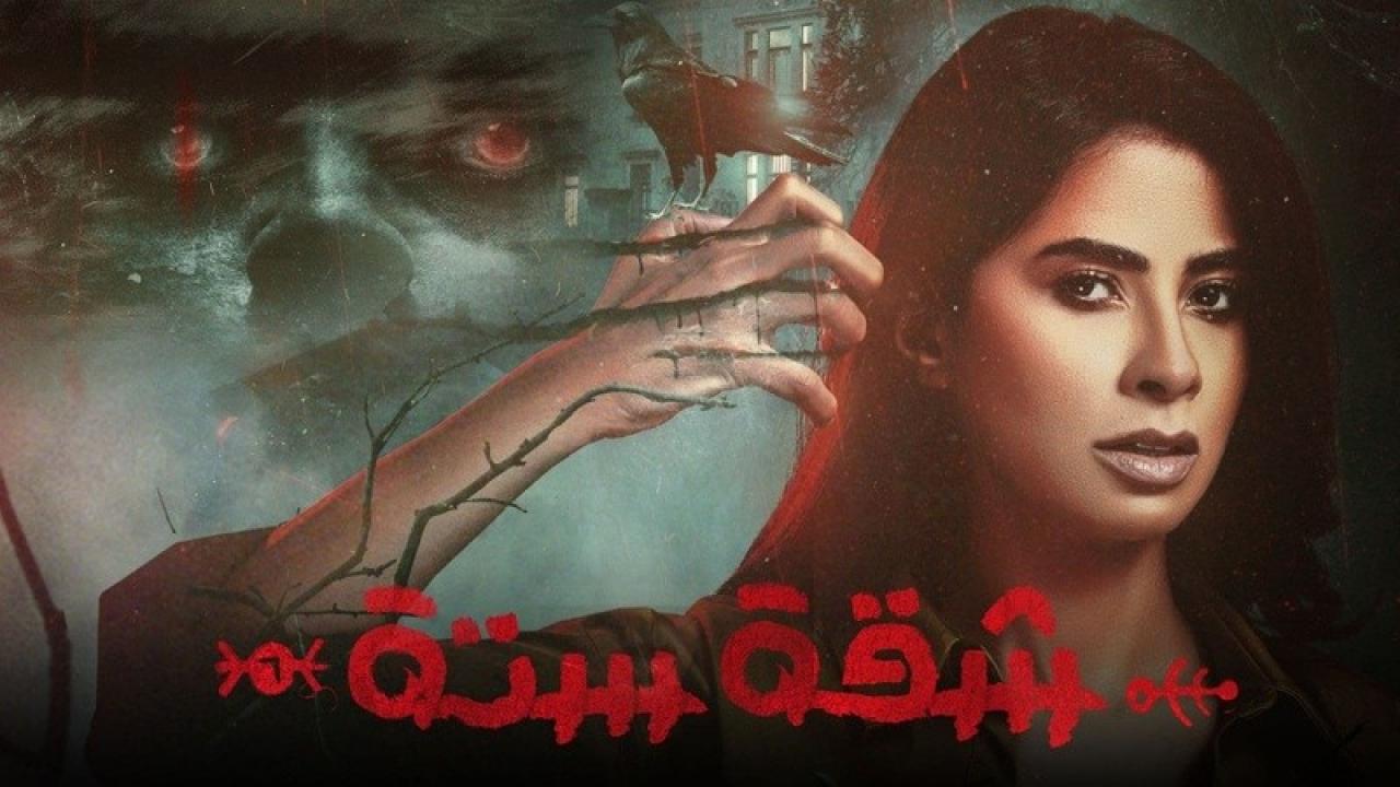مسلسل شقة 6  الحلقة 4 الرابعة