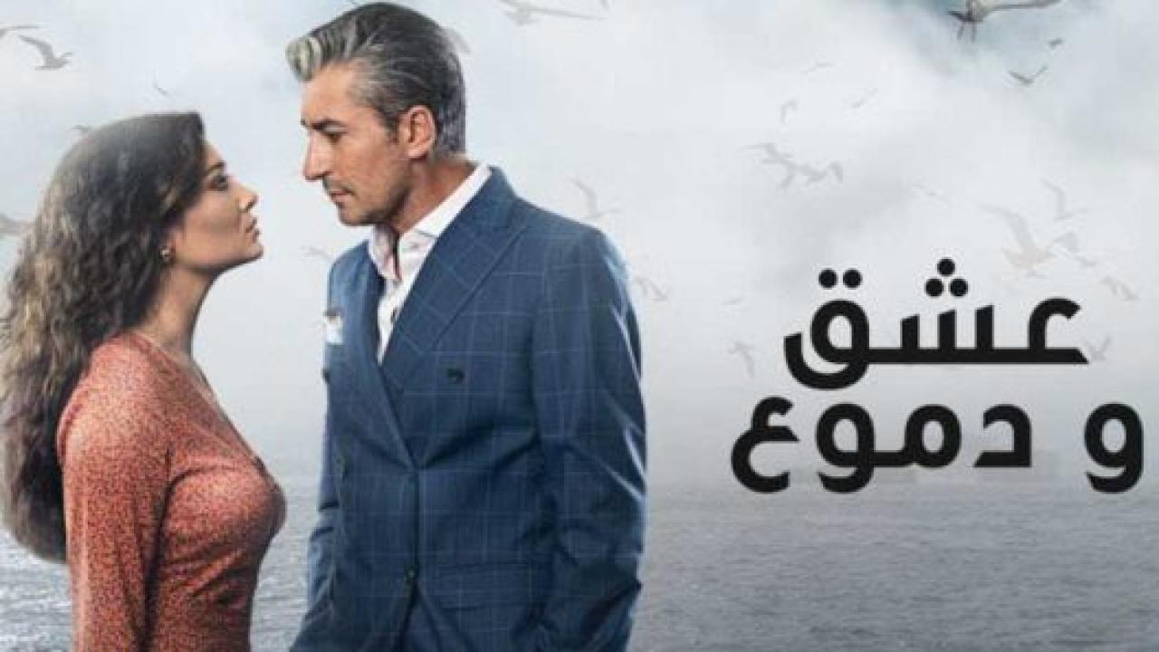 مسلسل  عشق ودموع 1 الحلقة 37 مدبلجة