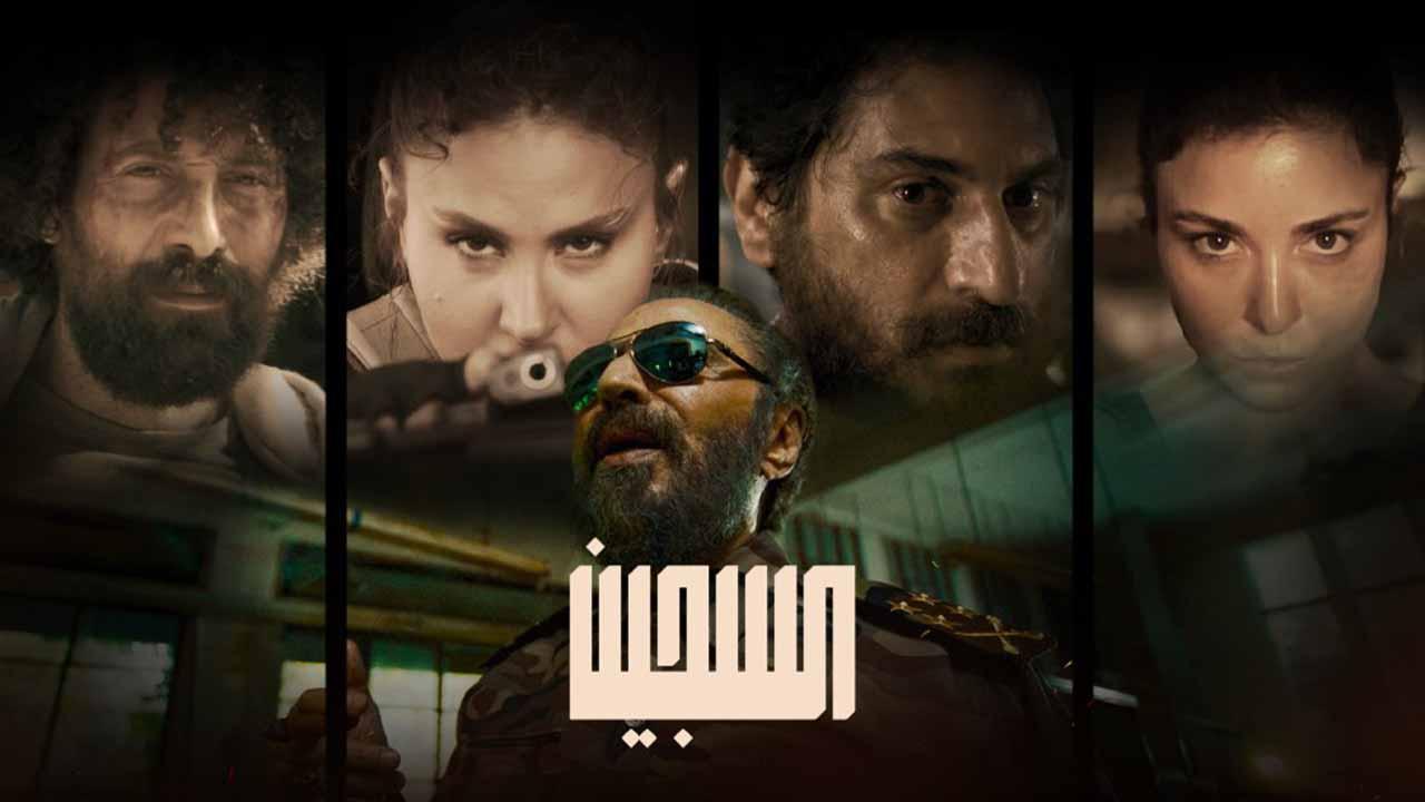 مسلسل السجين الحلقة 7 والاخيرة