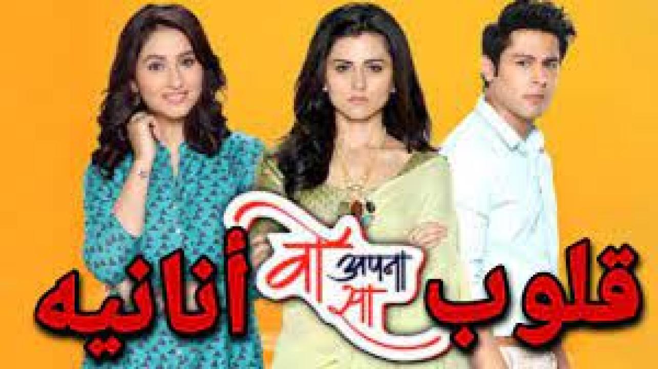 مسلسل قلوب انانية 2 الموسم الثاني الحلقة 26 مدبلجة