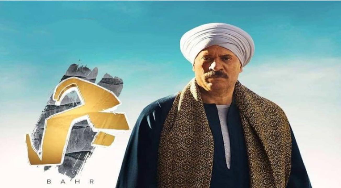 مسلسل بحر الحلقة 11 الحادية عشر