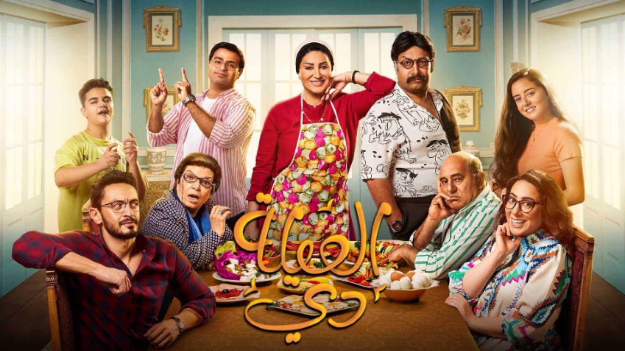 مسلسل العيلة دي الحلقة 5 الخامسة