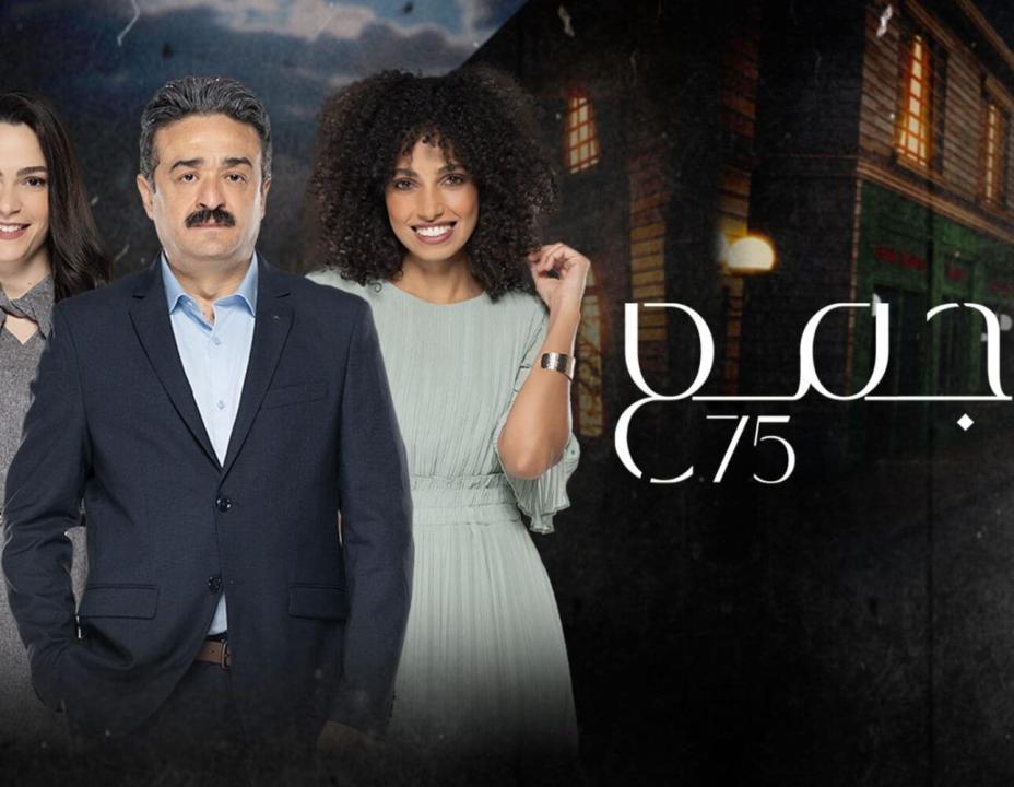 مسلسل مجمع 75 الحلقة 62 الستون