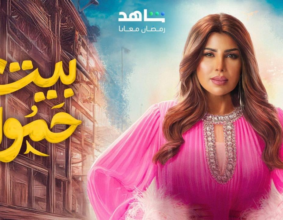 مسلسل بيت حمولة الحلقة 9 التاسعة