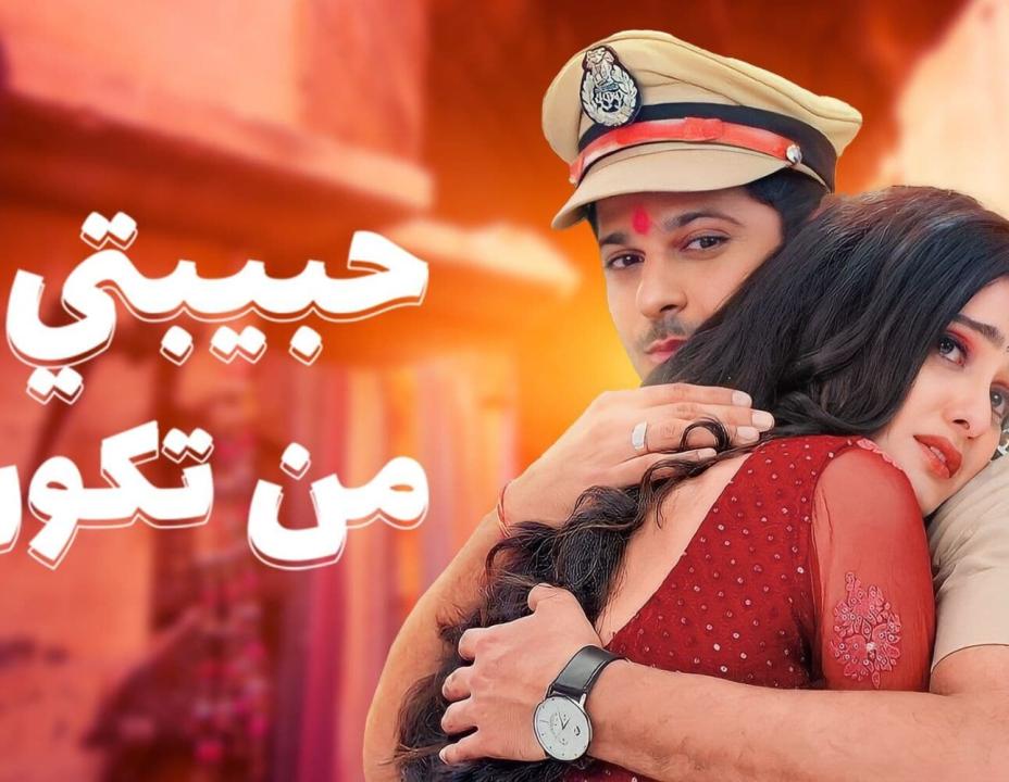 مسلسل حبيبتي من تكون 2 الموسم الثاني الحلقة 26 مدبلجة