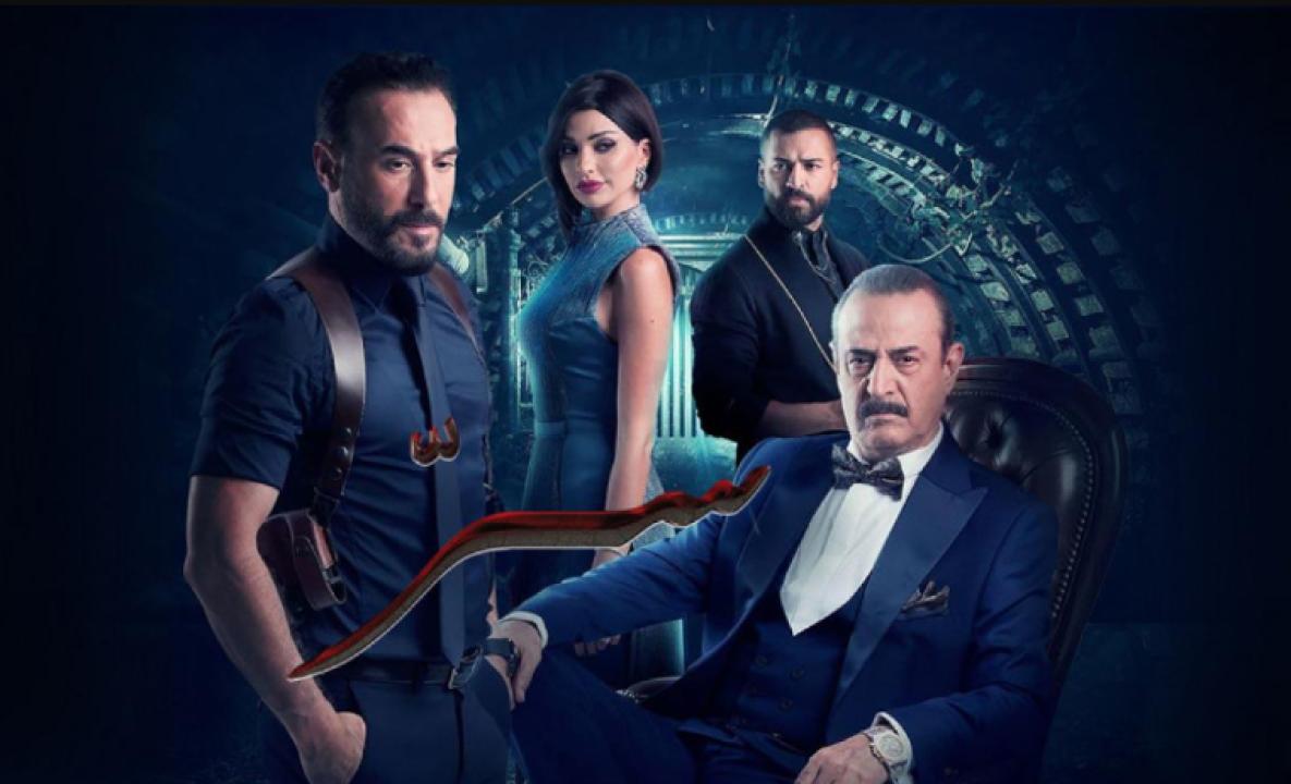 مسلسل سر 1 الحلقة 59 التاسعة والخمسون