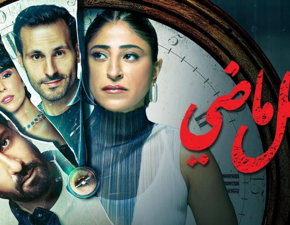 مسلسل فعل ماضي الحلقة 4 الرابعة