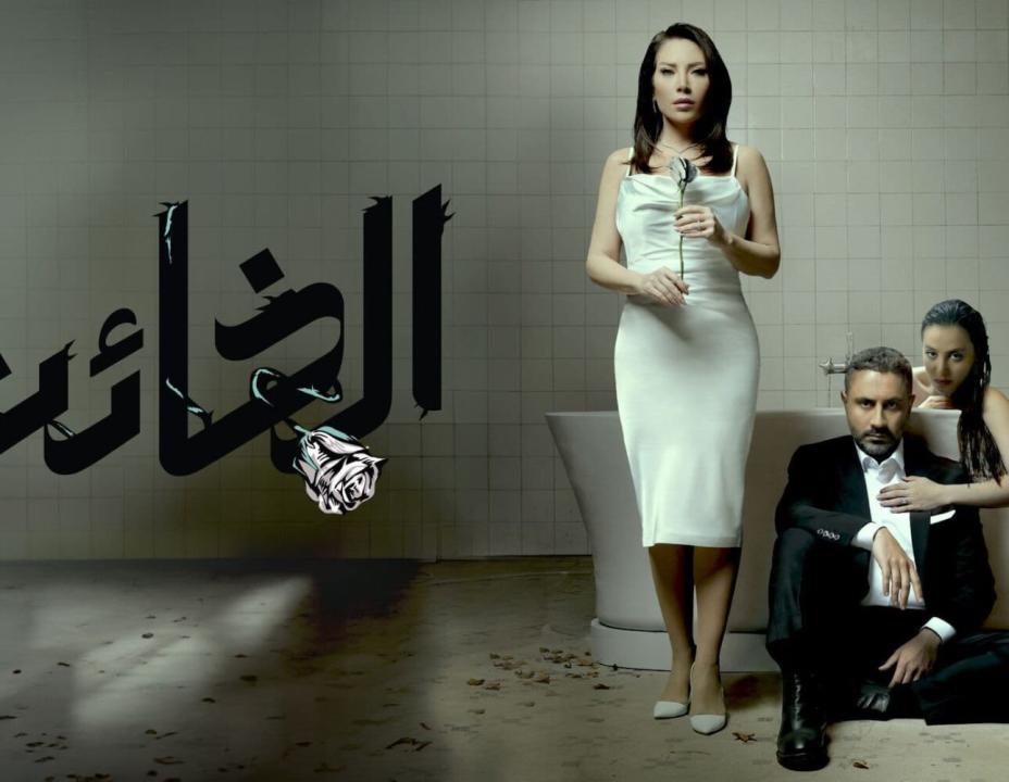مسلسل الخائن الحلقة 60 الستون