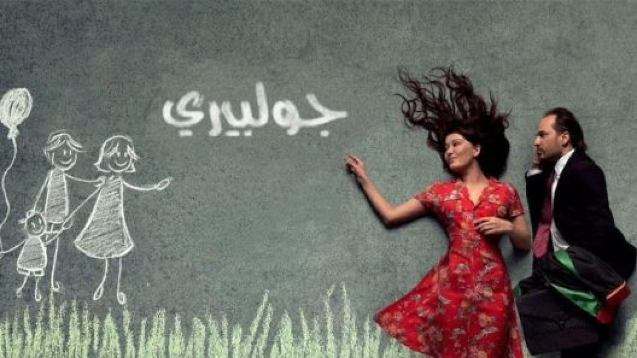 مسلسل جولبيري الحلقة 93 مدبلجة