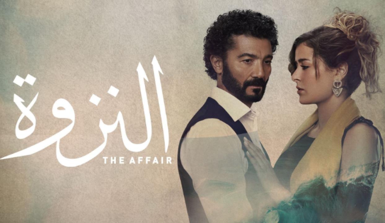 مسلسل النزوة الحلقة 5 الخامسة