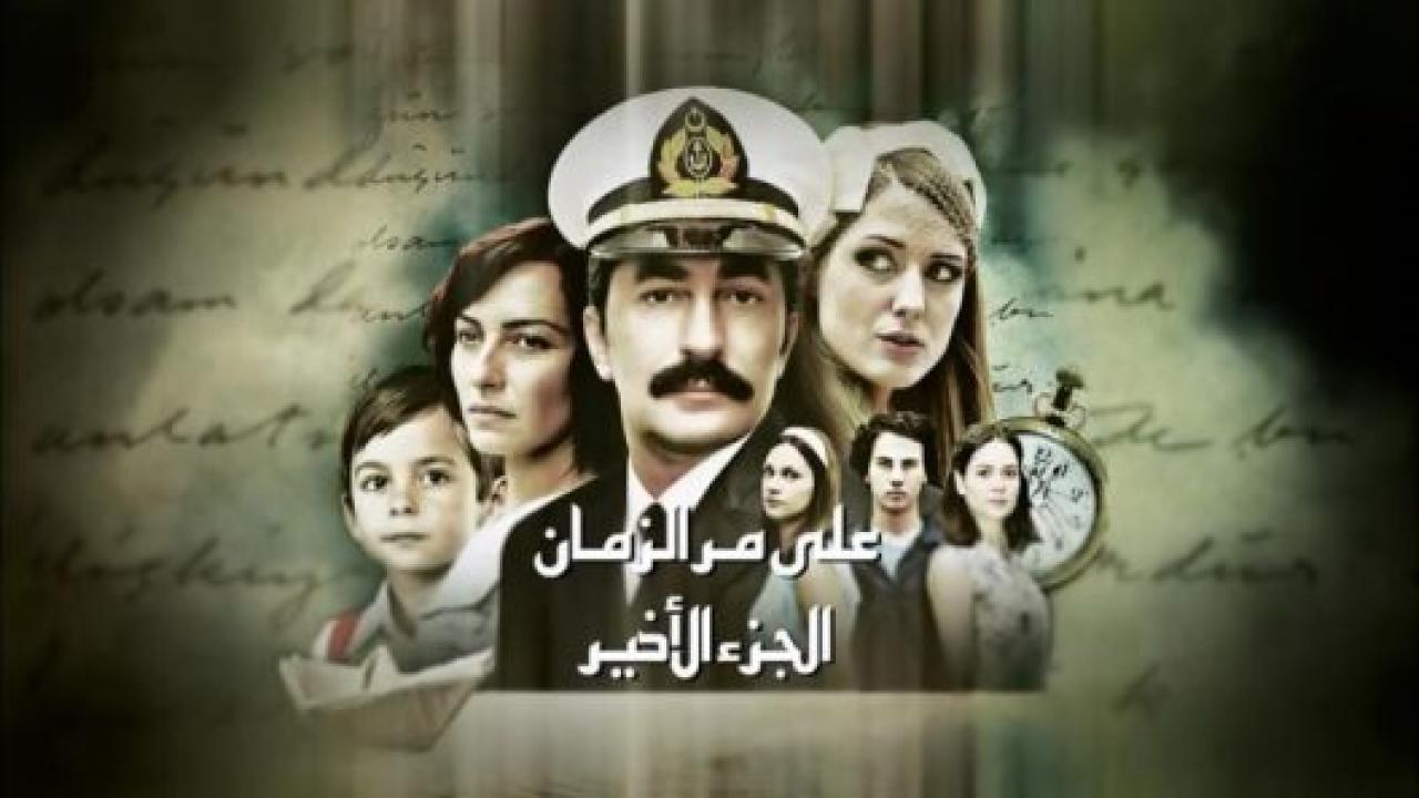 مسلسل علي مر الزمان 2 الموسم الثاني الحلقة 49 مدبلجة