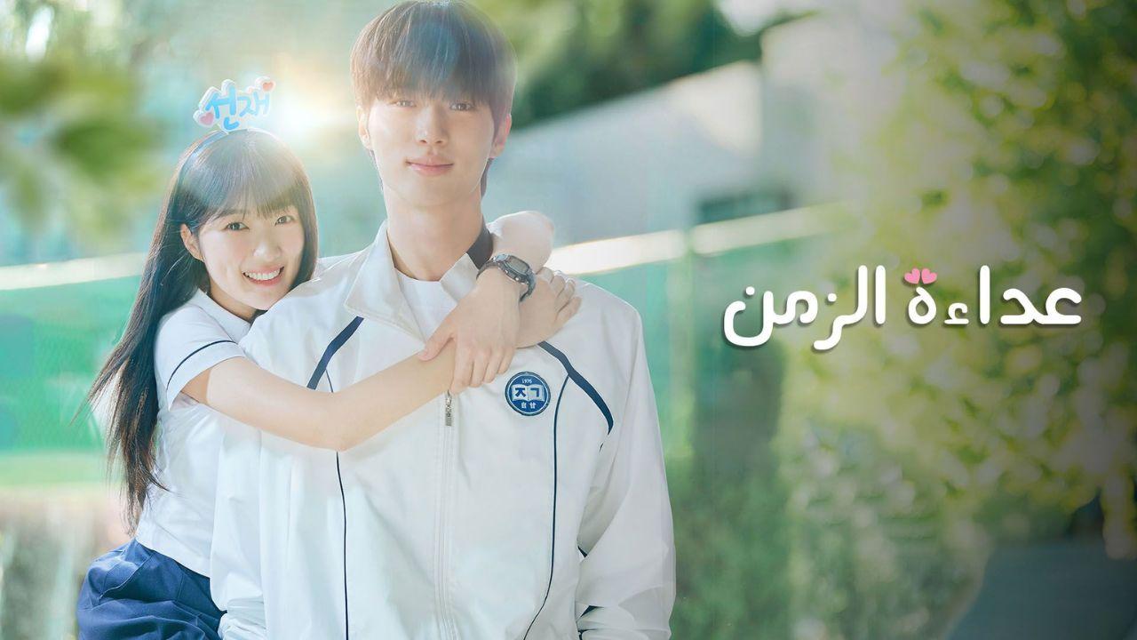 مسلسل عداءة الزمن الحلقة 8 مدبلجة