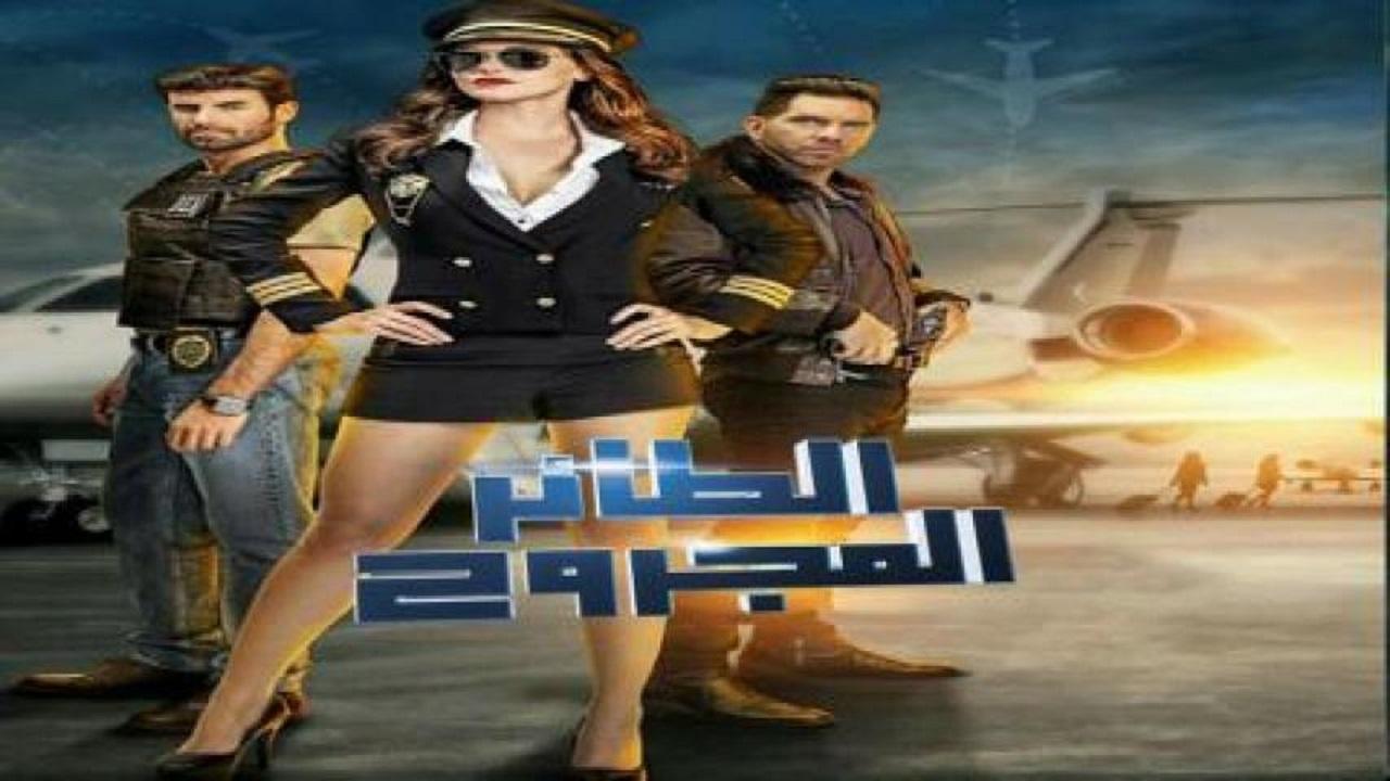 مسلسل الطائر المجروح 2 الموسم الثاني الحلقة 46 مدبلجة