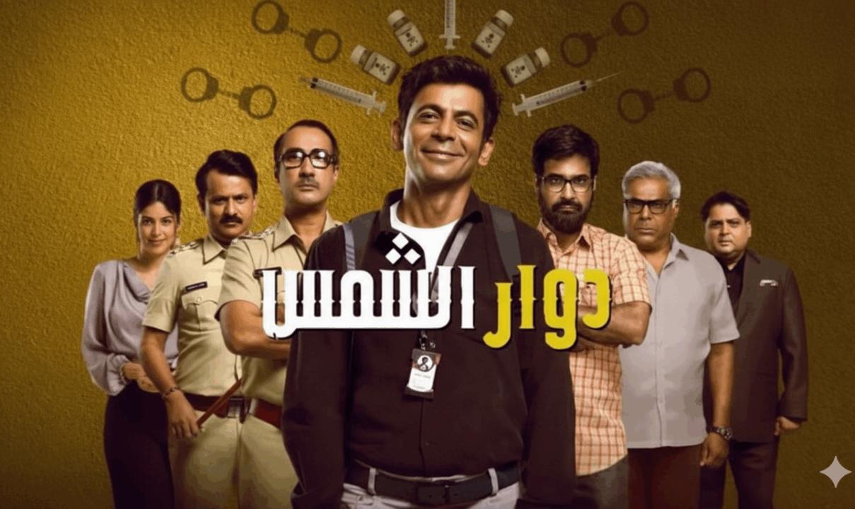 مسلسل دوار الشمس الحلقة 8 الثامنة مدبلجة