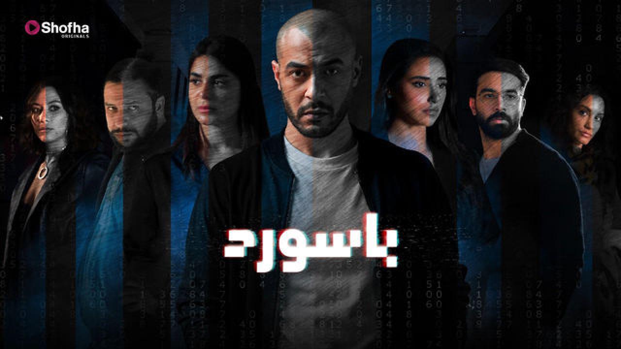 مسلسل باسورد الحلقة 1 الاولي