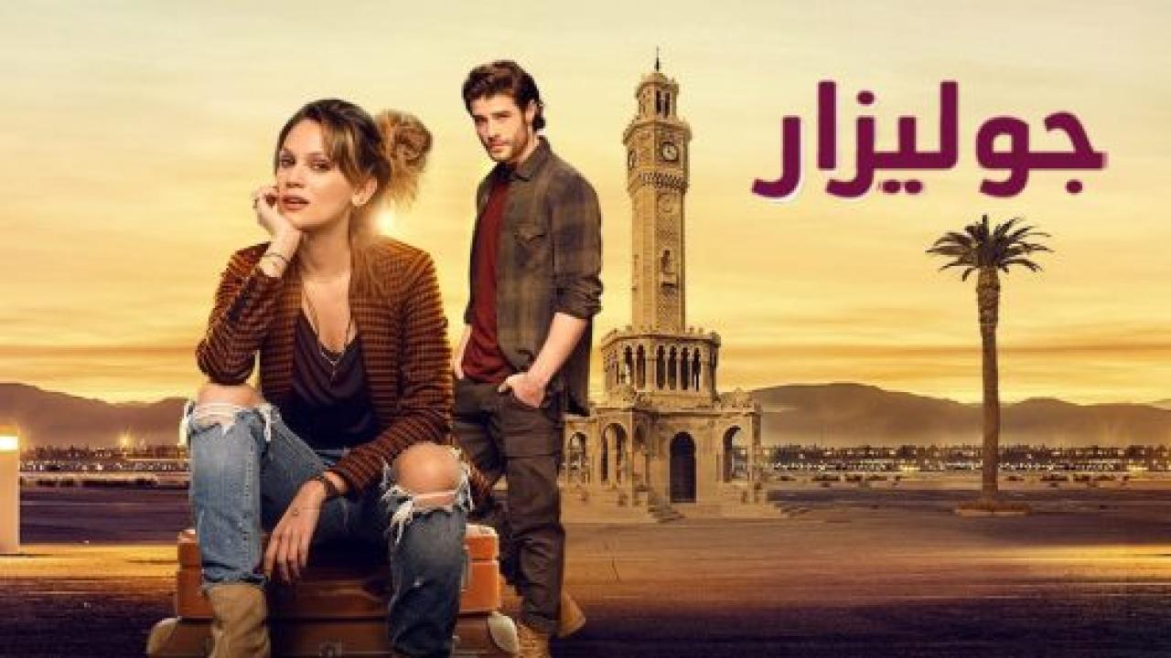 مسلسل جوليزار الحلقة 7 مدبلجة