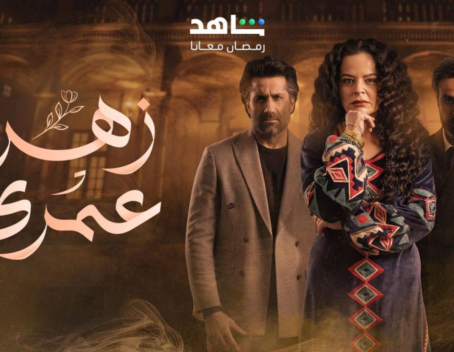 مسلسل زهرة عمري الحلقة 18 الثامنة عشرة