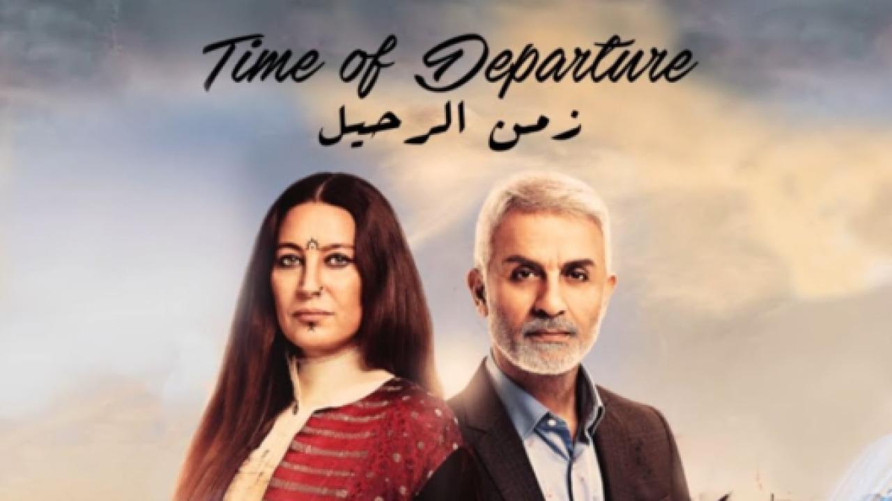 مسلسل زمن الرحيل الحلقة 29 مدبلجة