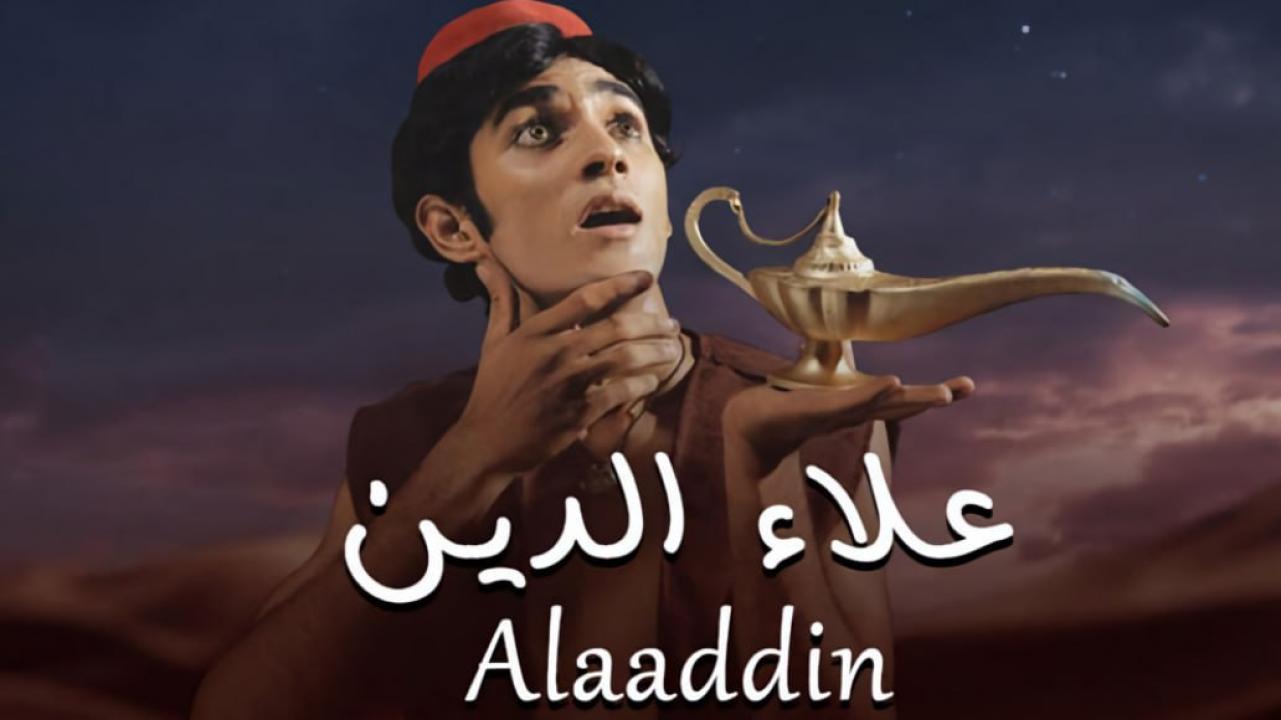 مسلسل علاء الدين الحلقة 41 مدبلجة