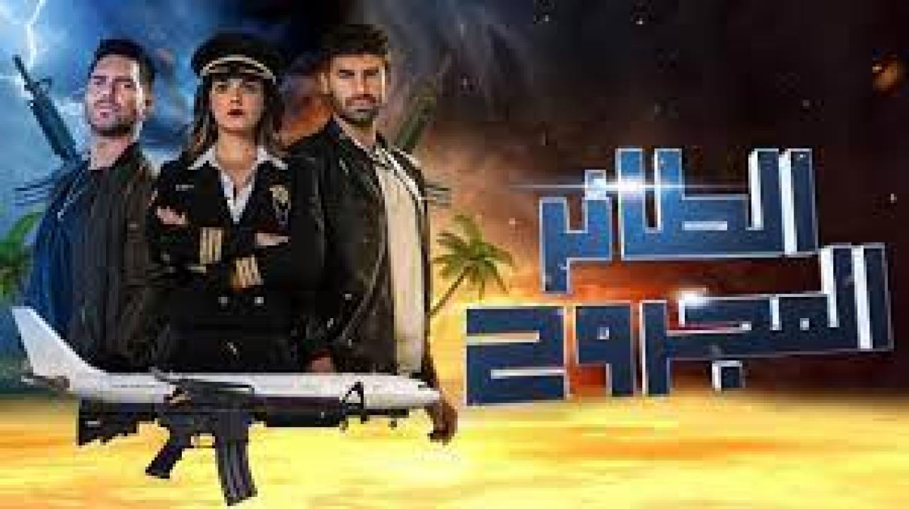 مسلسل الطائر المجروح 1 الحلقة 24 مدبلجة