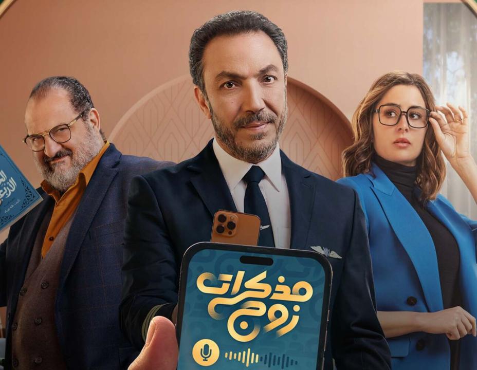 مسلسل مذكرات زوج الحلقة 7 السابعة