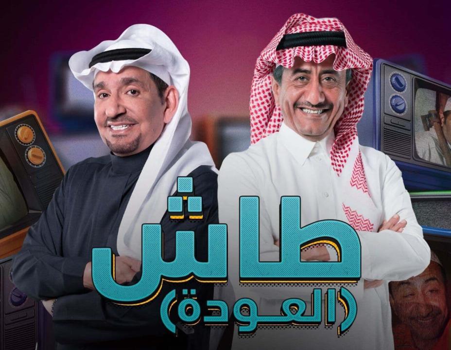 مسلسل طاش ما طاش  19 الحلقة 12 الثانية عشر