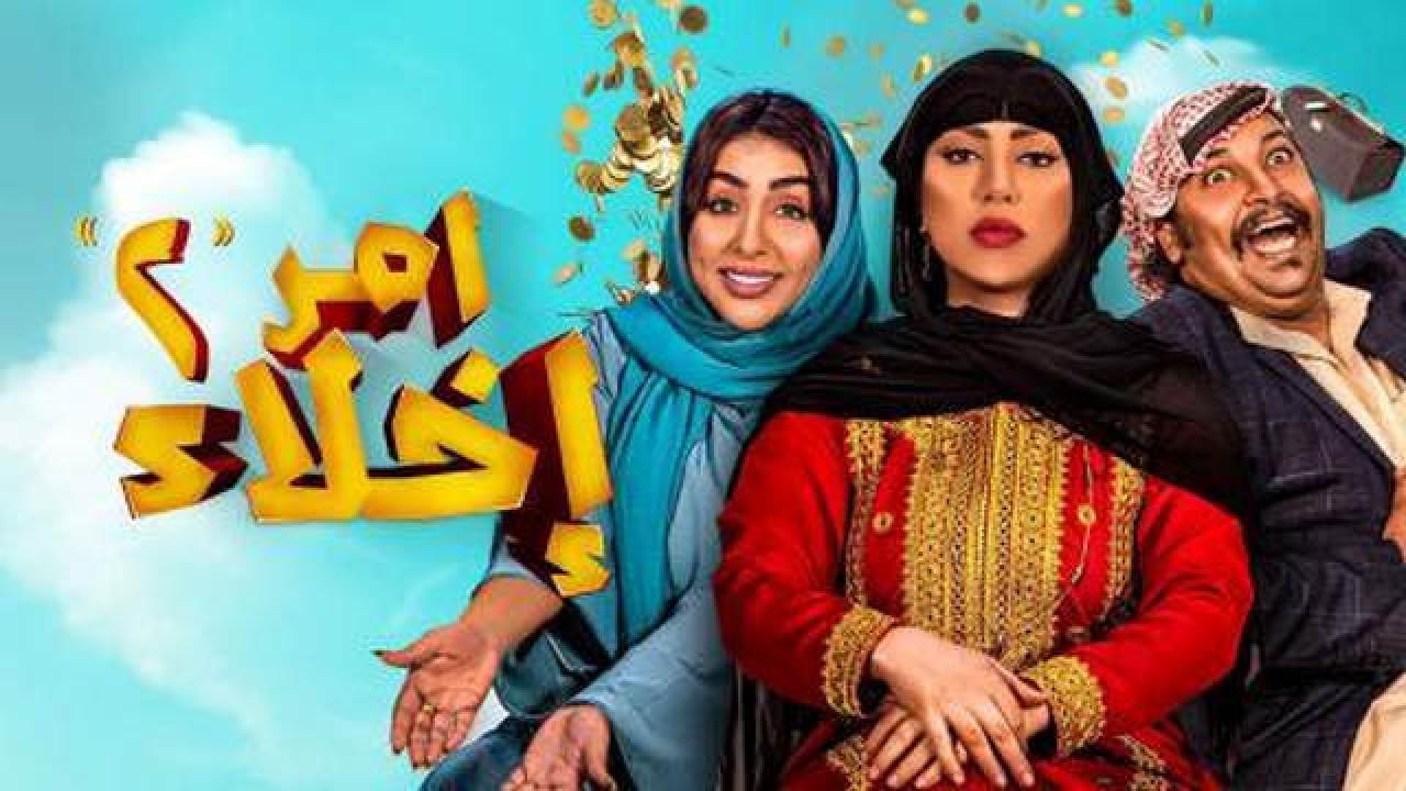 مسلسل امر اخلاء 2 الحلقة 1 الاولى