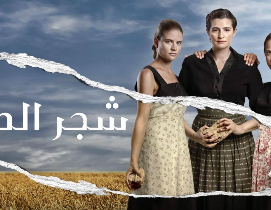 مسلسل شجر الحور مدبلج الحلقة 102
