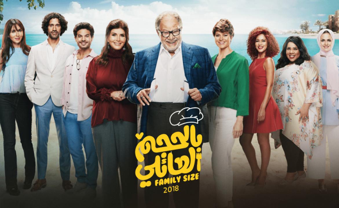 مسلسل بالحجم العائلي الحلقة 29 التاسعة والعشرون